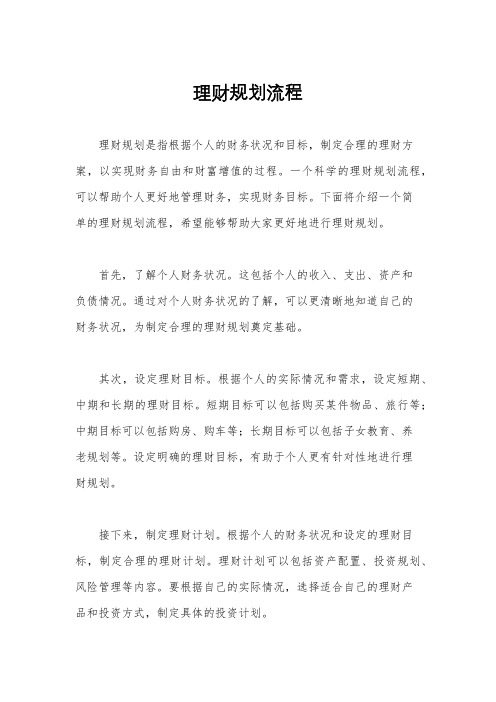 理财规划流程