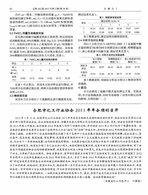 合肥市化工行业协会2013年年会顺利召开