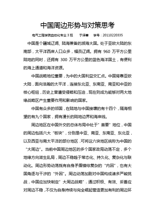 中国周边形势与对策思考
