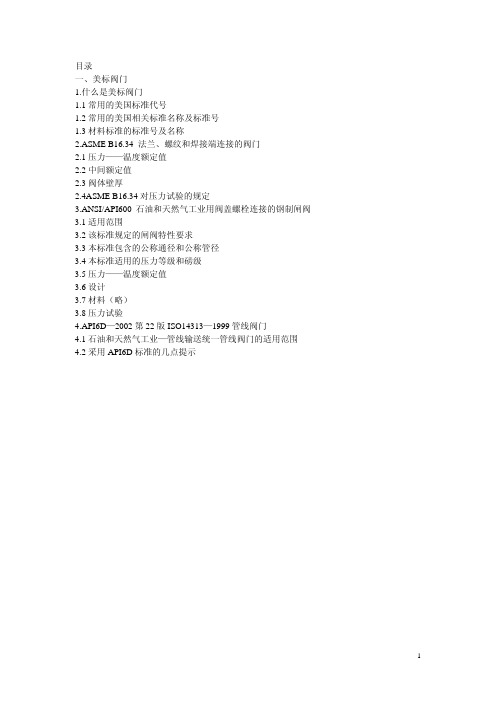 美标阀门培训资料
