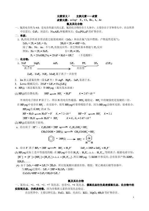 元素讲义2       卤族剖析