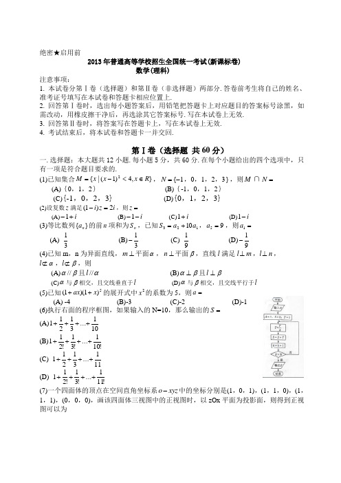 2013年贵州高考数学理科卷(纯WORD)