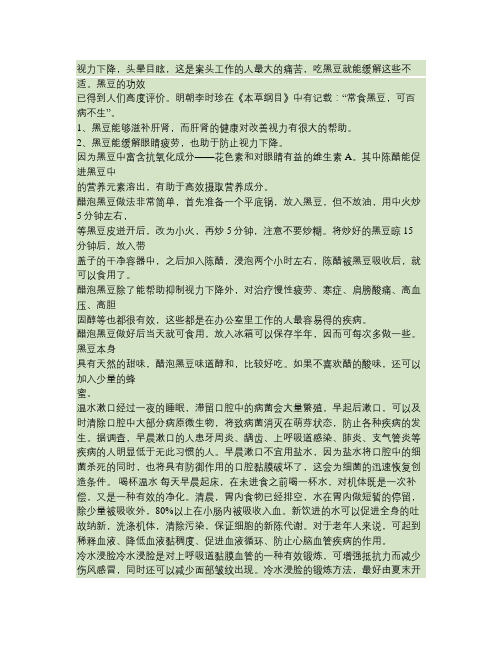 改善视力下降的食物(精)