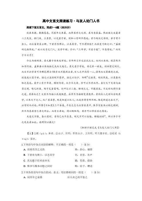 高中文言文练习与友人论门人书(含答案)