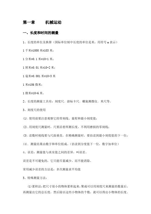 初二物理第一二章知识点总结