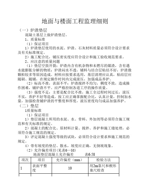 地面与楼面工程监理细则