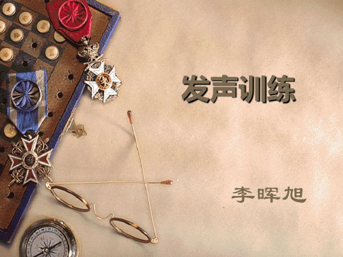 用气发声训练ppt课件