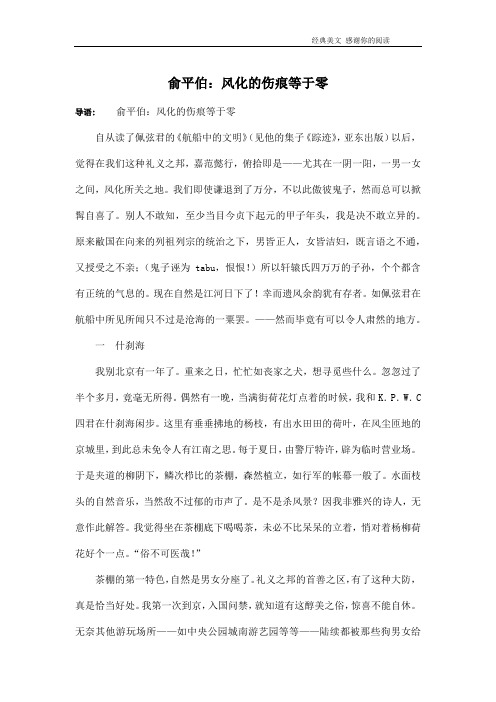 俞平伯：风化的伤痕等于零