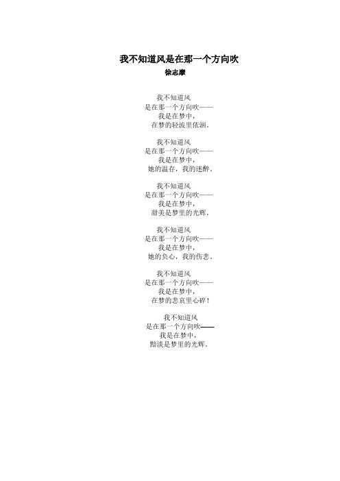 《我不知道风是在那一个方向吹》教案