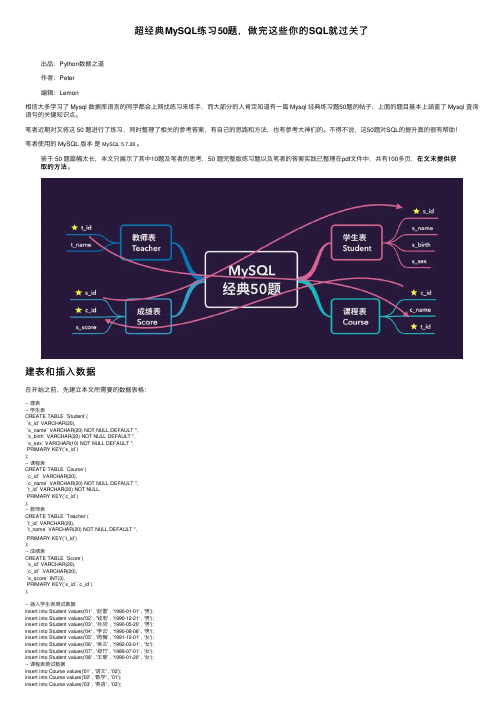 超经典MySQL练习50题，做完这些你的SQL就过关了