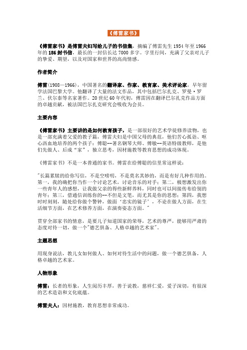《傅雷家书》名著导读