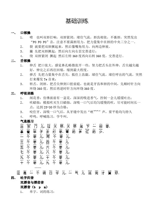 小主持人基础训练教程