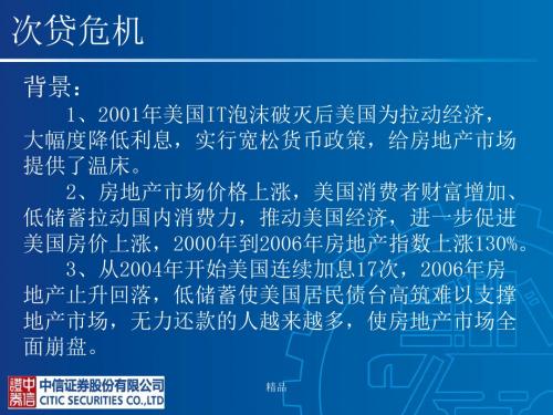 次贷危机培训课件.ppt