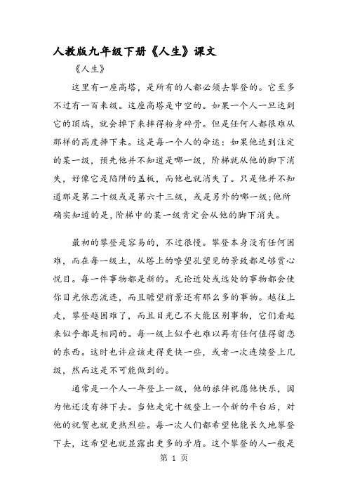 人教版九年级下册《人生》课文