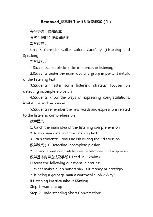 Removed_新视野1unit6听说教案（1）