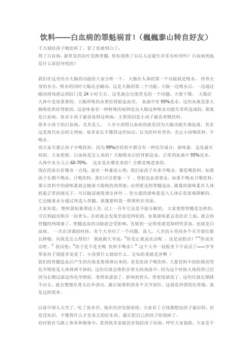 饮料——白血病的罪魁祸首! (2)