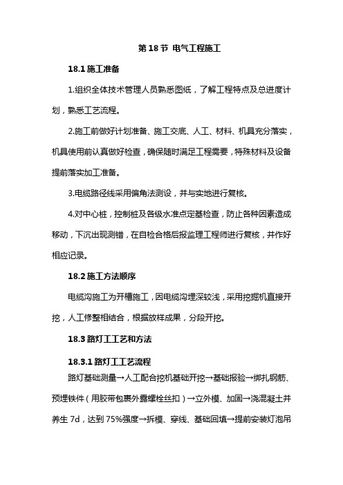 码头电气工程施工工艺