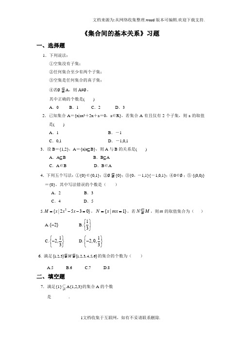 集合间的基本关系习题