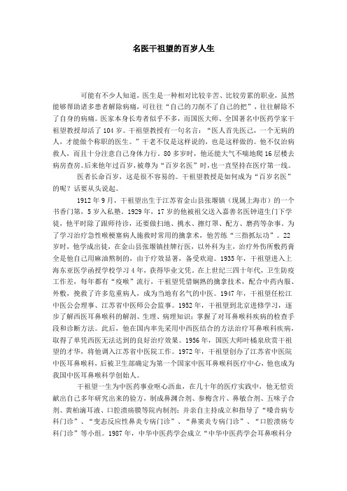 名医干祖望的百岁人生