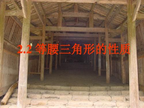 初二数学最新课件-等腰三角形的性质浙教版2 精品