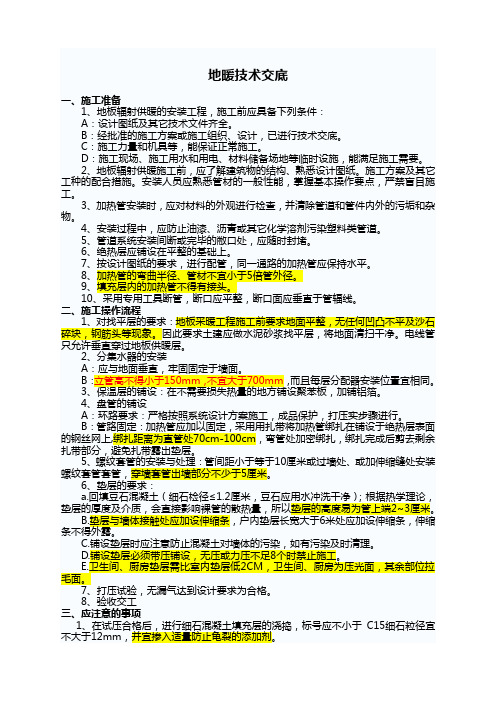 地辐热技术交底