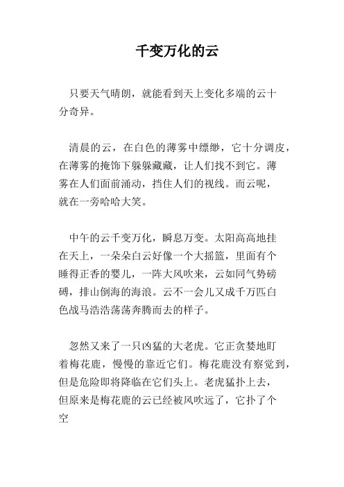 千变万化的云