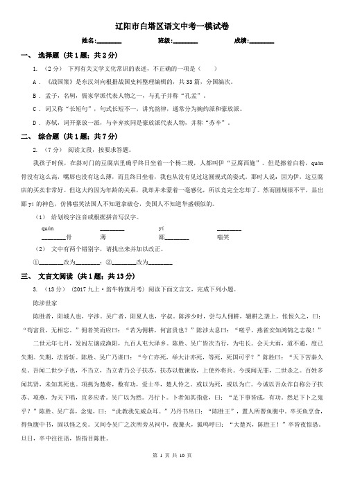 辽阳市白塔区语文中考一模试卷