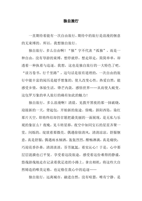 独自旅行