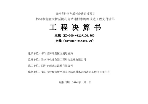 工程决算书