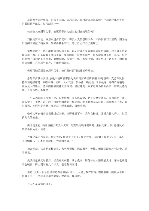 光武大帝刘秀_第八章 用兵如神