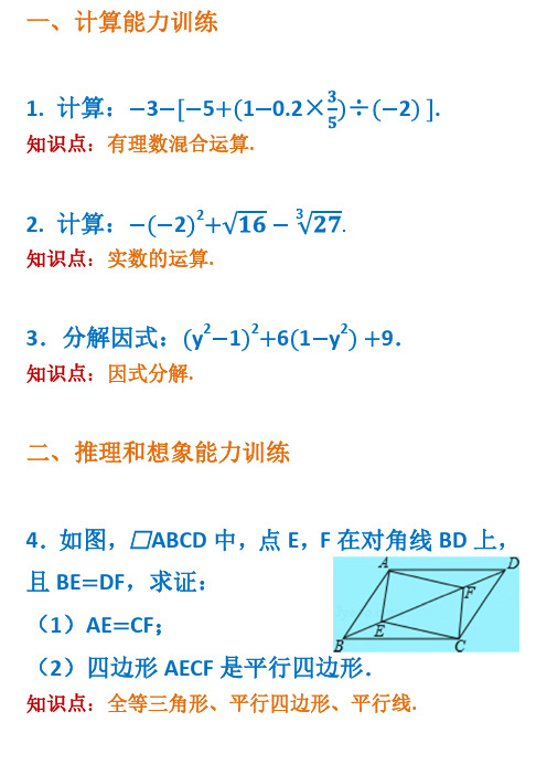 数学中考基础能力专项训练 计算推理建模