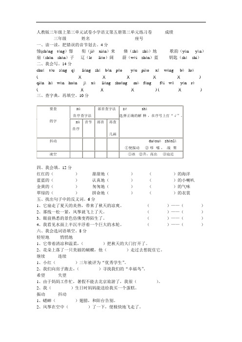 最新-人教版小学语文第五册第三单元练习卷 精品