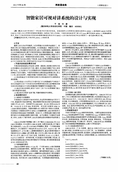 智能家居可视对讲系统的设计与实现