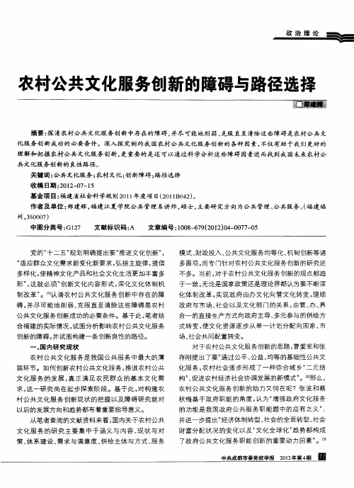 农村公共文化服务创新的障碍与路径选择