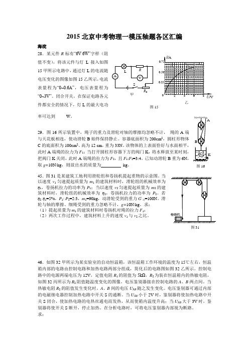 2015北京中考物理一模压轴题各区汇编