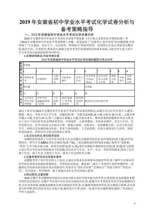2019年安徽省初中学业水平考试化学试卷分析与备考策略指导