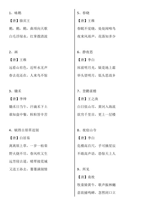 少儿诗词背诵100首私房版本