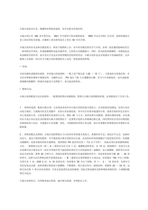 石硫合剂是由石灰