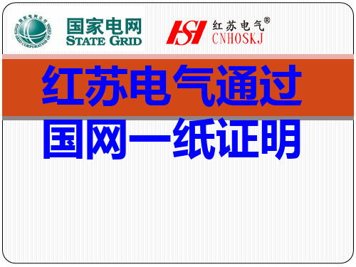 国网一纸产品证明