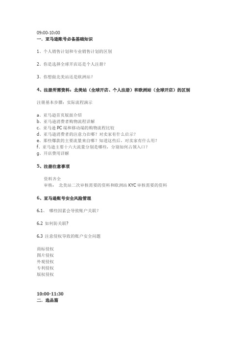 amazon基础课程
