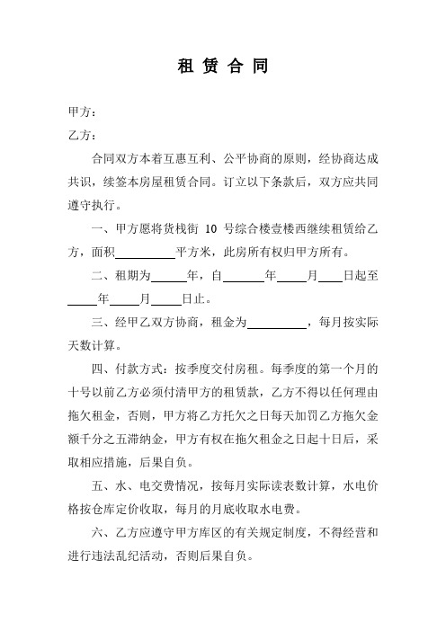 租赁合同