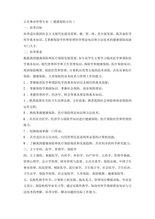 公共事业管理专业介绍