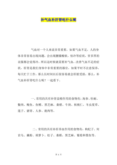 补气血补肝肾吃什么呢