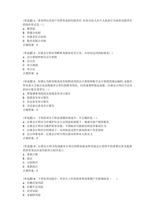 20春东财《审计学概论》单元作业一答案18316