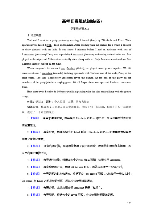 2017高考二轮(通用版)英语复习对点练：高考Ⅱ卷规范训练4 Word版含答案