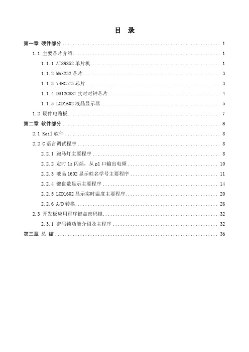 STC 12C5A60S2芯片的实验板报告