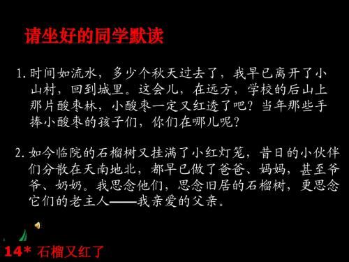 (语文A版)五年级语文上册课件 石榴又红了