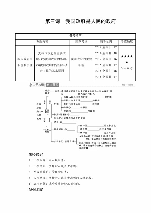 【精品】2020年高考政治(必修2)一轮复习讲义：第3课 我国政府是人民的政府