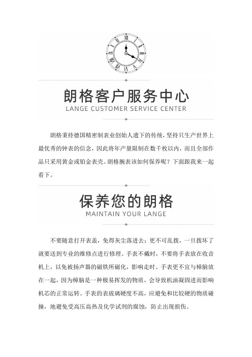 【广东省珠海市朗格售后服务专柜】朗格手表怎么保养