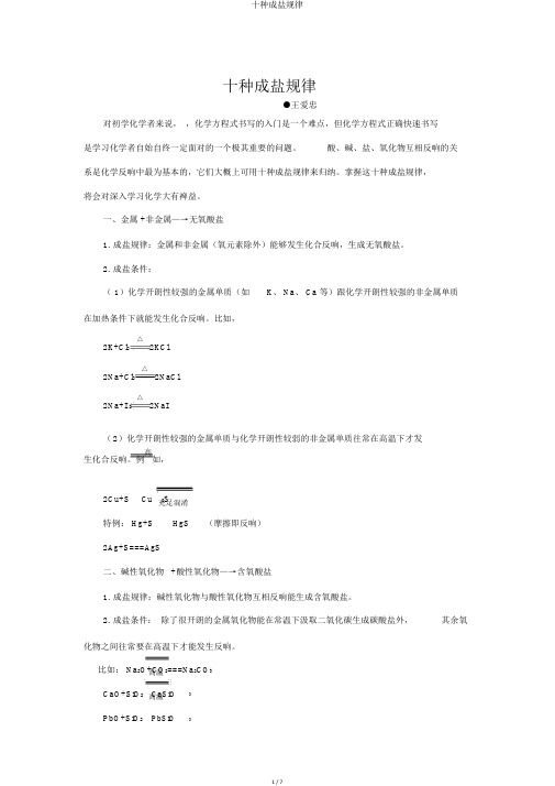 十种成盐规律